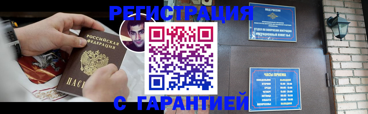 прописка регистрация в Нижневартовске